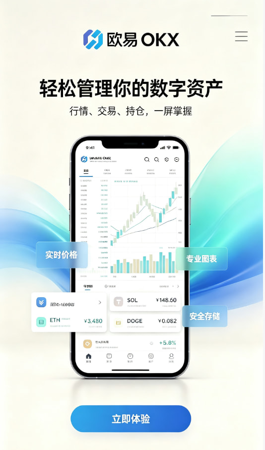 欧交易所app官网下载新手注册与实名认证流程